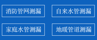 饶平县暗管漏水检测