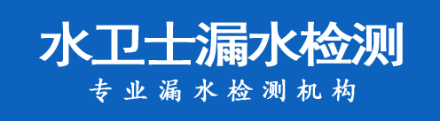 饶平县暗管漏水检测